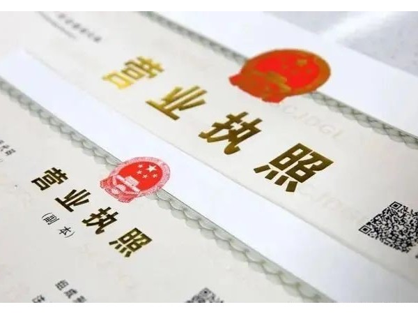 江門注冊公司老板必須要知道的營業(yè)執(zhí)照小知識！