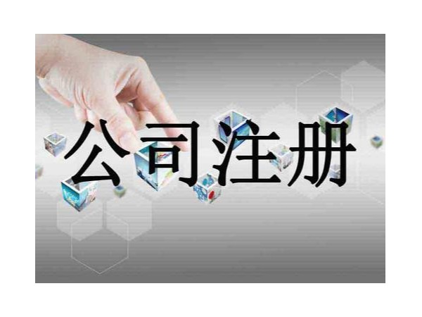 適合個(gè)人注冊的公司類型有哪些？