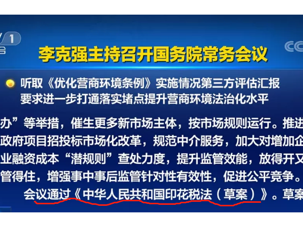 重磅：印花稅立法！2022年7月1日起施行！稅率變化大！