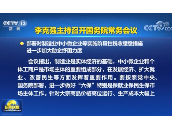 國(guó)家宣布！對(duì)這個(gè)行業(yè)的小微企業(yè)稅收全部緩繳、中型企業(yè)按50%緩繳