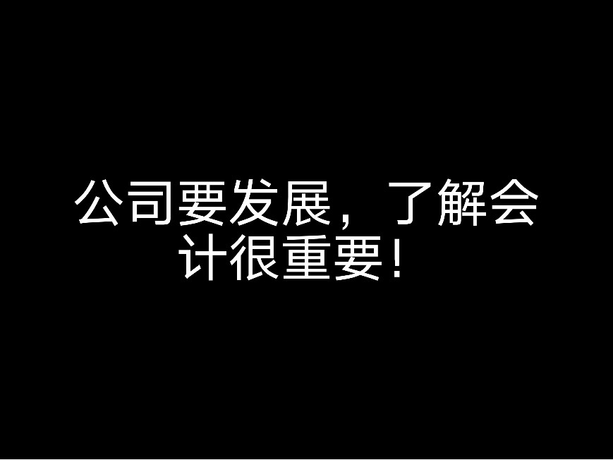 她能有什么壞心思呢？也是為了公司的發(fā)展??？