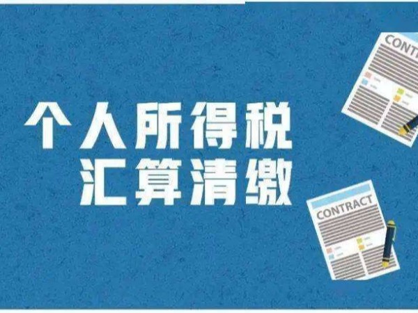 江門納稅人2021個(gè)稅年度匯算三種辦理渠道，需要提交哪些資料？