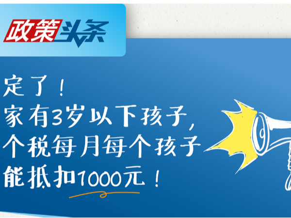 江門納稅人3歲以下嬰幼兒照護(hù)個(gè)人所得稅專項(xiàng)附加扣除要點(diǎn)