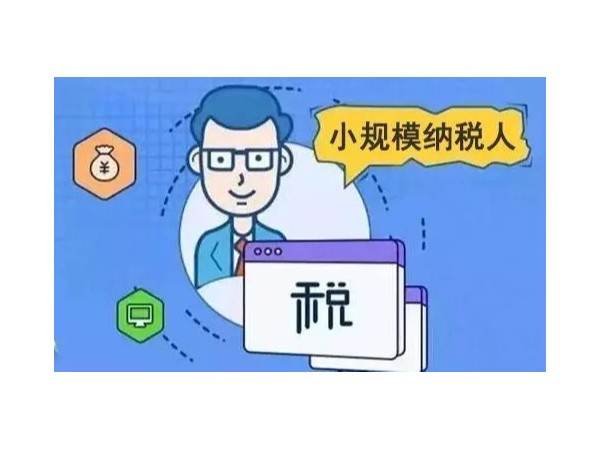 江門小微企業(yè)增值稅留抵退稅的6個(gè)實(shí)務(wù)問(wèn)題