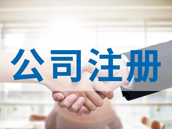 江門企業(yè)營業(yè)執(zhí)照沒年報，已列入經(jīng)營異常名單該如何處理？