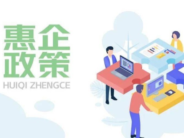 江門中小微企業(yè)看過來！制造業(yè)第四季度部分稅費怎么延緩繳納？