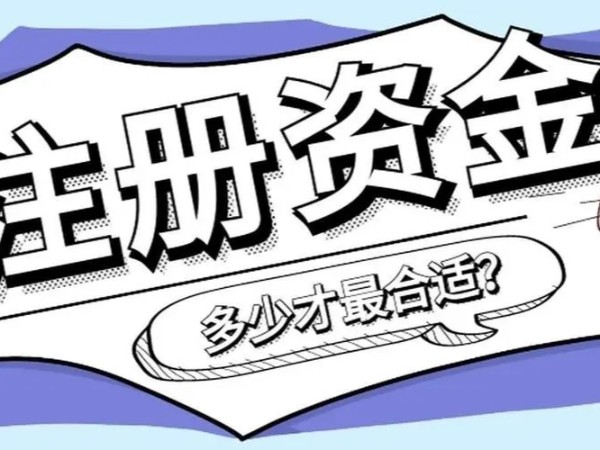 新《公司法》修訂發(fā)布，這些變化將影響企業(yè)！